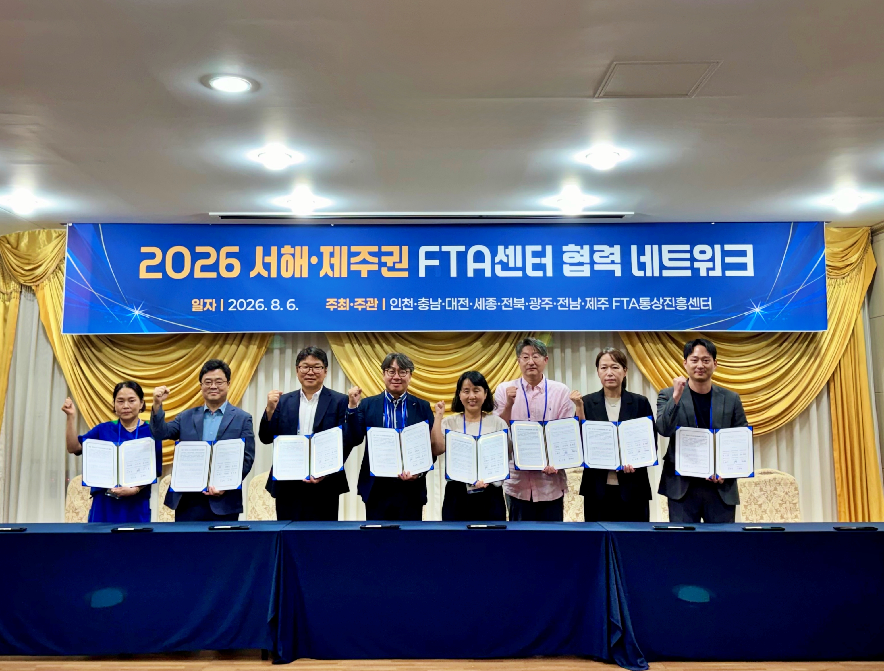 세종FTA센터, 서해·제주권 FTA센터 협력 네트워크 구축